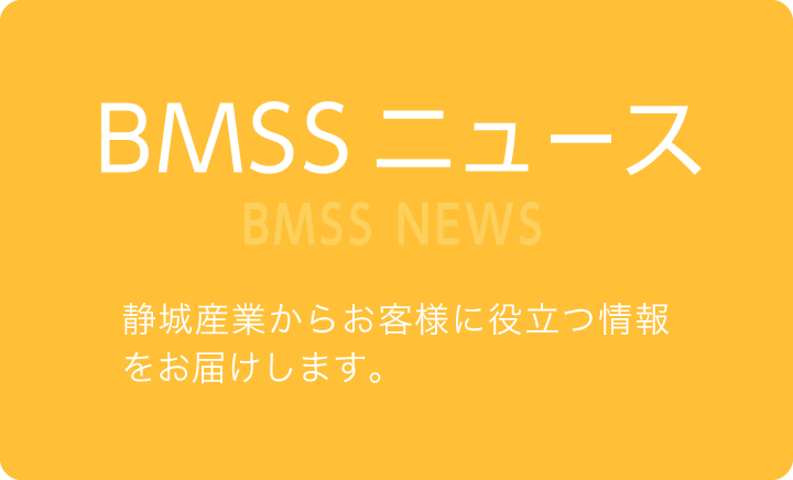 BMSSニュース