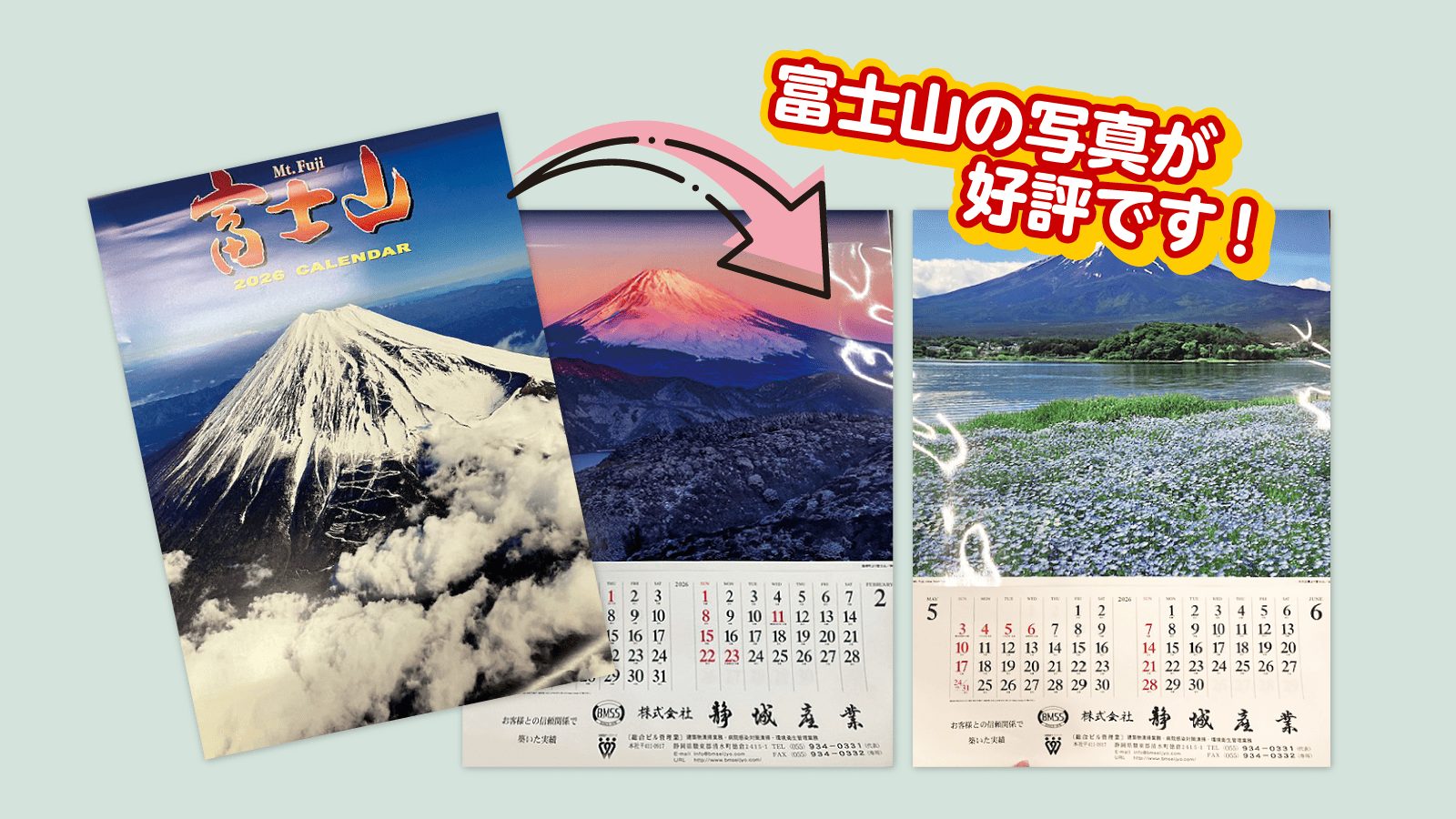 静城産業のカレンダー